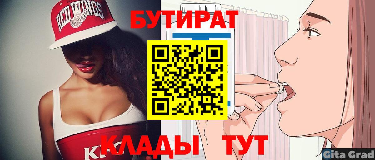 Рязань  БУТИРАТ бутандиол  БУТИРАТ  Вход с VPN 