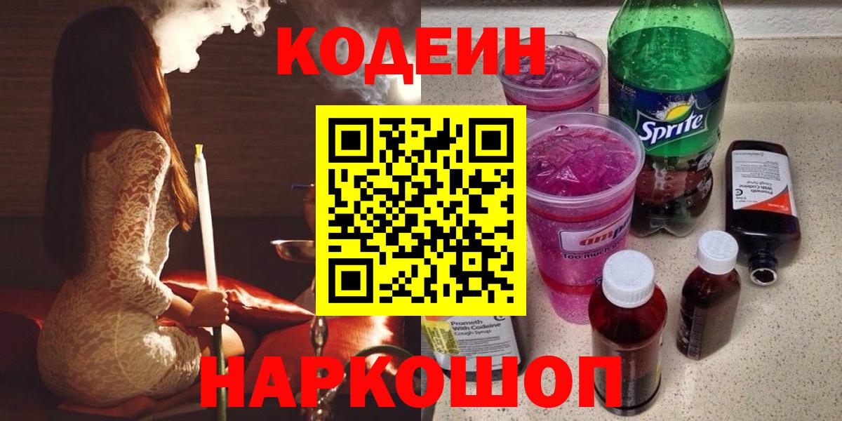 Рязань  Codein напиток Lean (лин)  Codein напиток Lean (лин)  Вход с VPN 